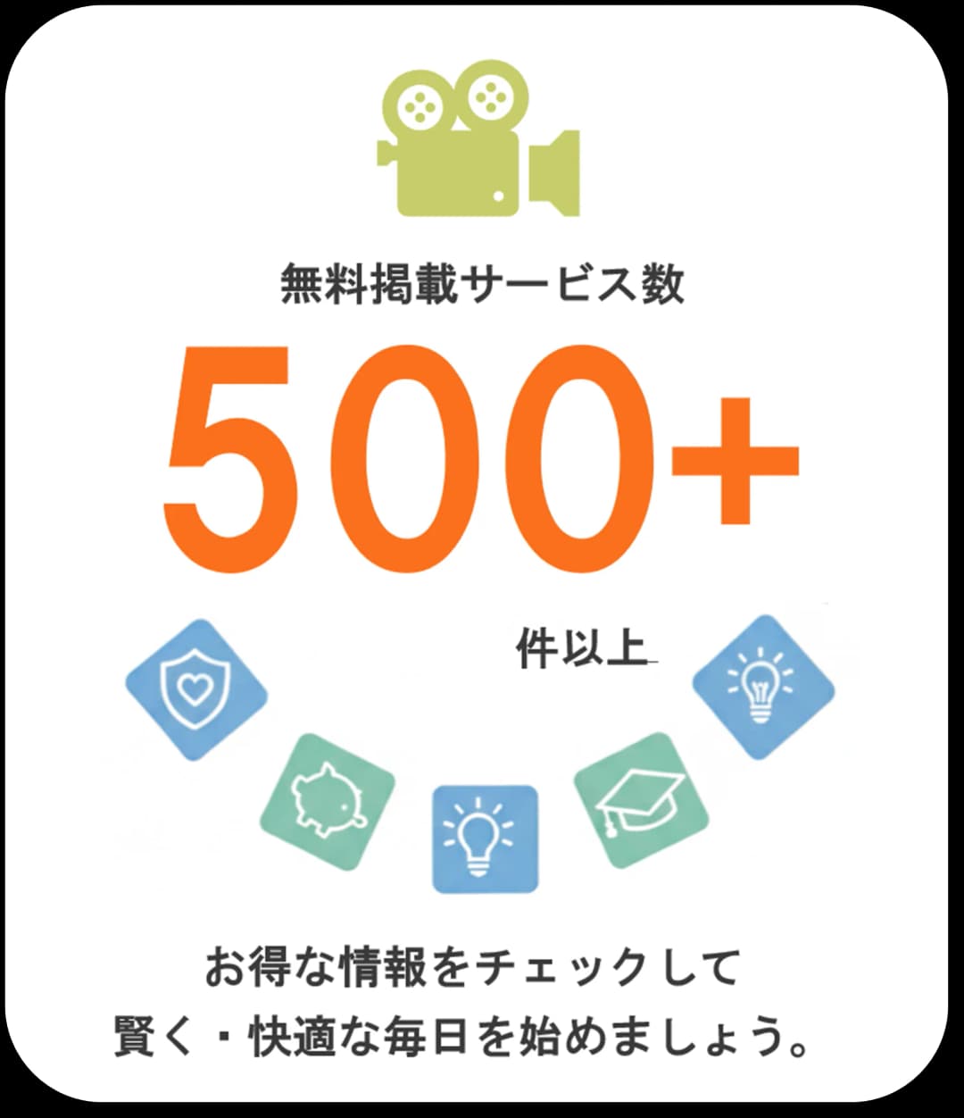 無料掲載サービス数500件以上